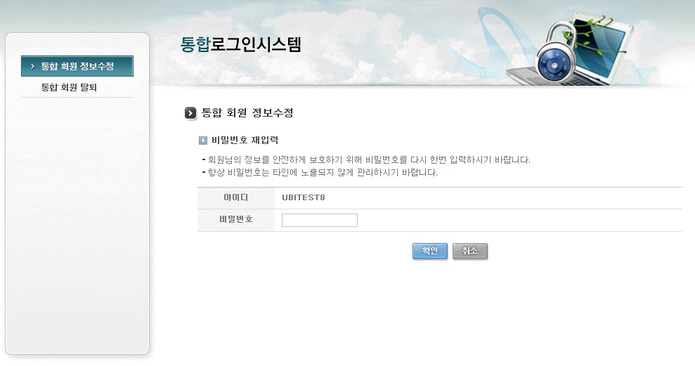 통합 회원정보 수정