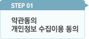 현재페이지는 약관동의 페이지입니다.